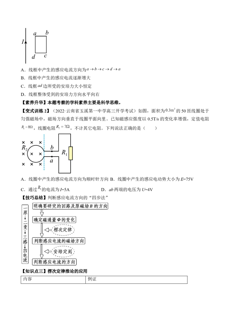专题13.1　电磁感应现象　楞次定律讲&mdash;&mdash;2023年高考物理一轮复习讲练测（新教材新高考通用）（原卷版）_4.2025物理总复习_2023年新高复习资料_一轮复习