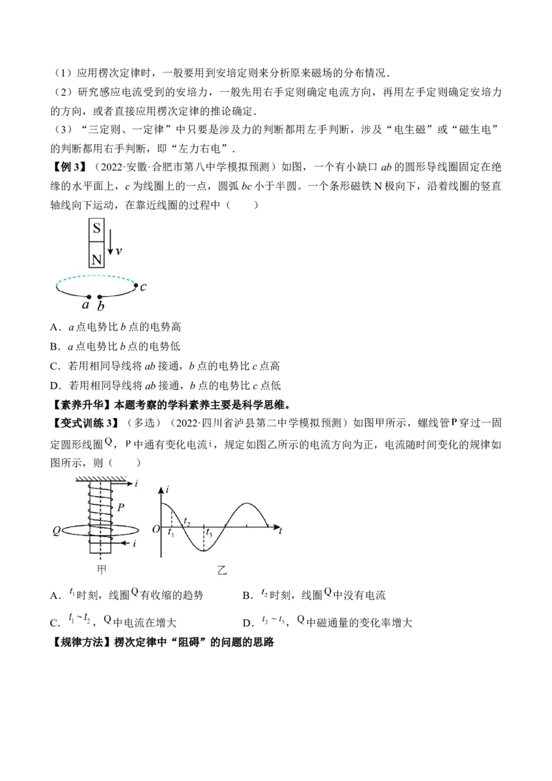 专题13.1　电磁感应现象　楞次定律讲&mdash;&mdash;2023年高考物理一轮复习讲练测（新教材新高考通用）（原卷版）_4.2025物理总复习_2023年新高复习资料_一轮复习