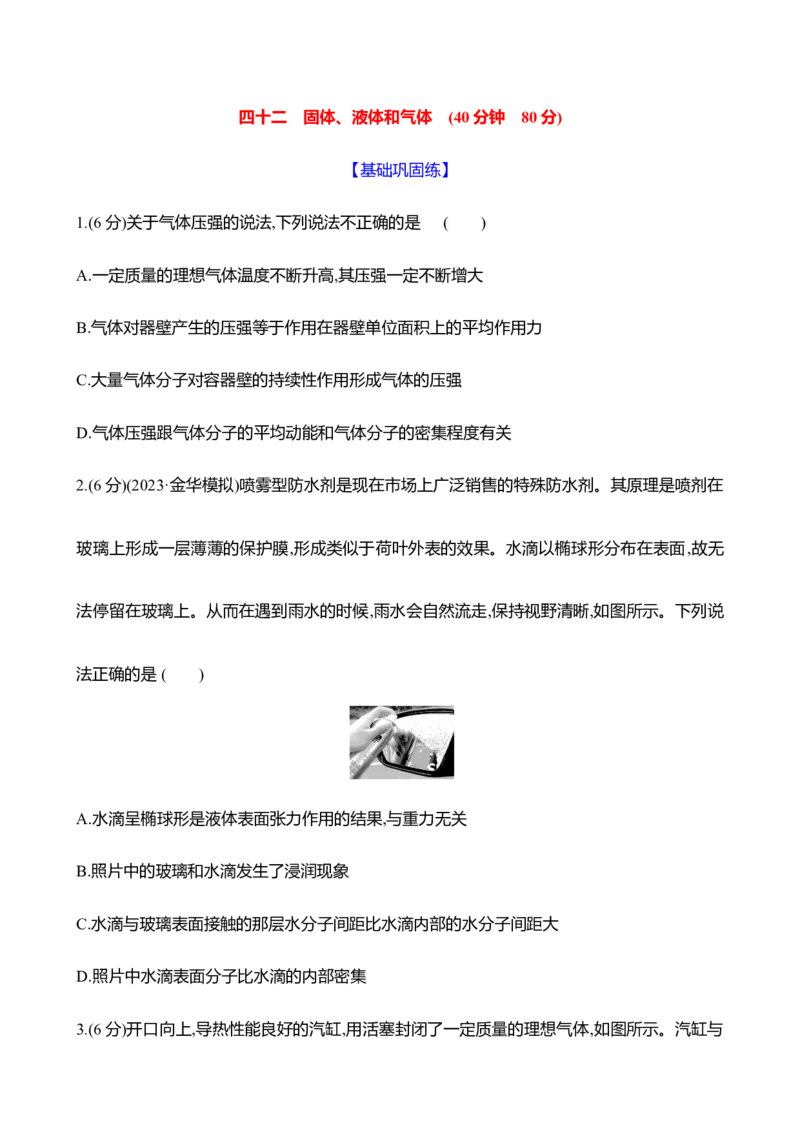 四十二：固体、液体和气体（含解析）_4.2025物理总复习_2025年新高考资料_专项复习_2025新高考物理核心素养测评（含解析）（完结）
