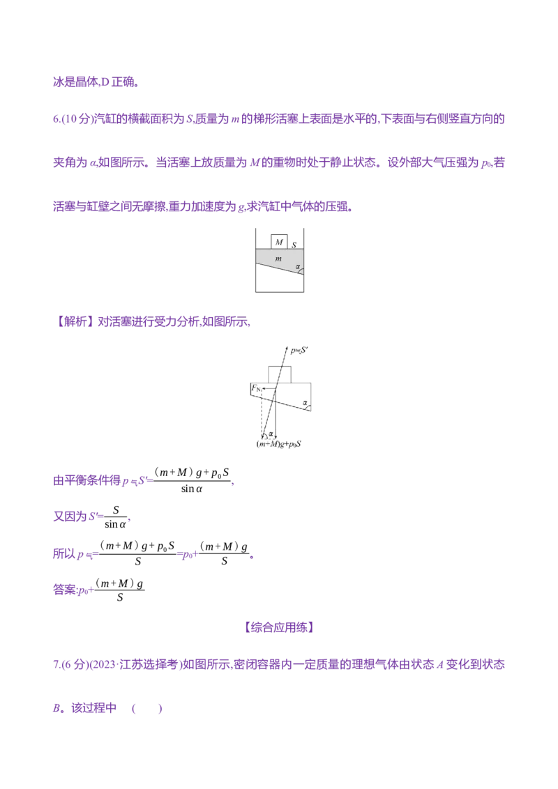 四十二：固体、液体和气体（含解析）_4.2025物理总复习_2025年新高考资料_专项复习_2025新高考物理核心素养测评（含解析）（完结）