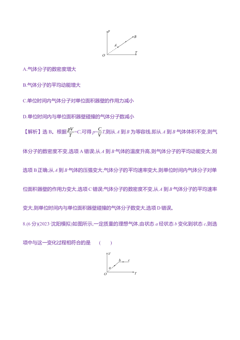 四十二：固体、液体和气体（含解析）_4.2025物理总复习_2025年新高考资料_专项复习_2025新高考物理核心素养测评（含解析）（完结）