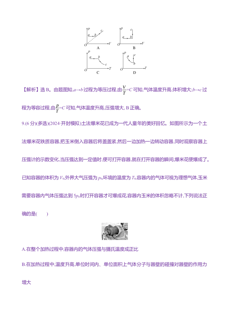 四十二：固体、液体和气体（含解析）_4.2025物理总复习_2025年新高考资料_专项复习_2025新高考物理核心素养测评（含解析）（完结）