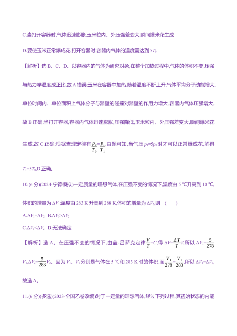 四十二：固体、液体和气体（含解析）_4.2025物理总复习_2025年新高考资料_专项复习_2025新高考物理核心素养测评（含解析）（完结）