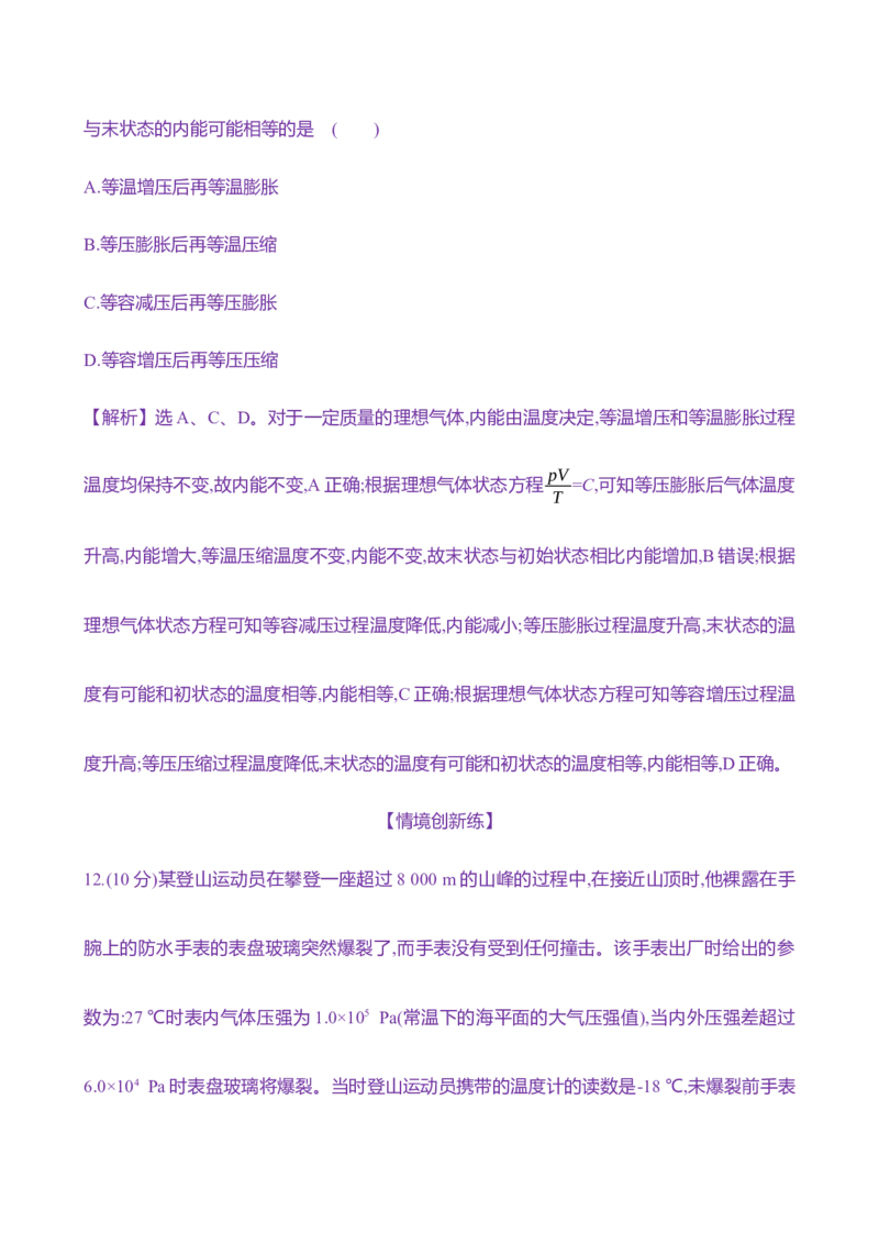 四十二：固体、液体和气体（含解析）_4.2025物理总复习_2025年新高考资料_专项复习_2025新高考物理核心素养测评（含解析）（完结）