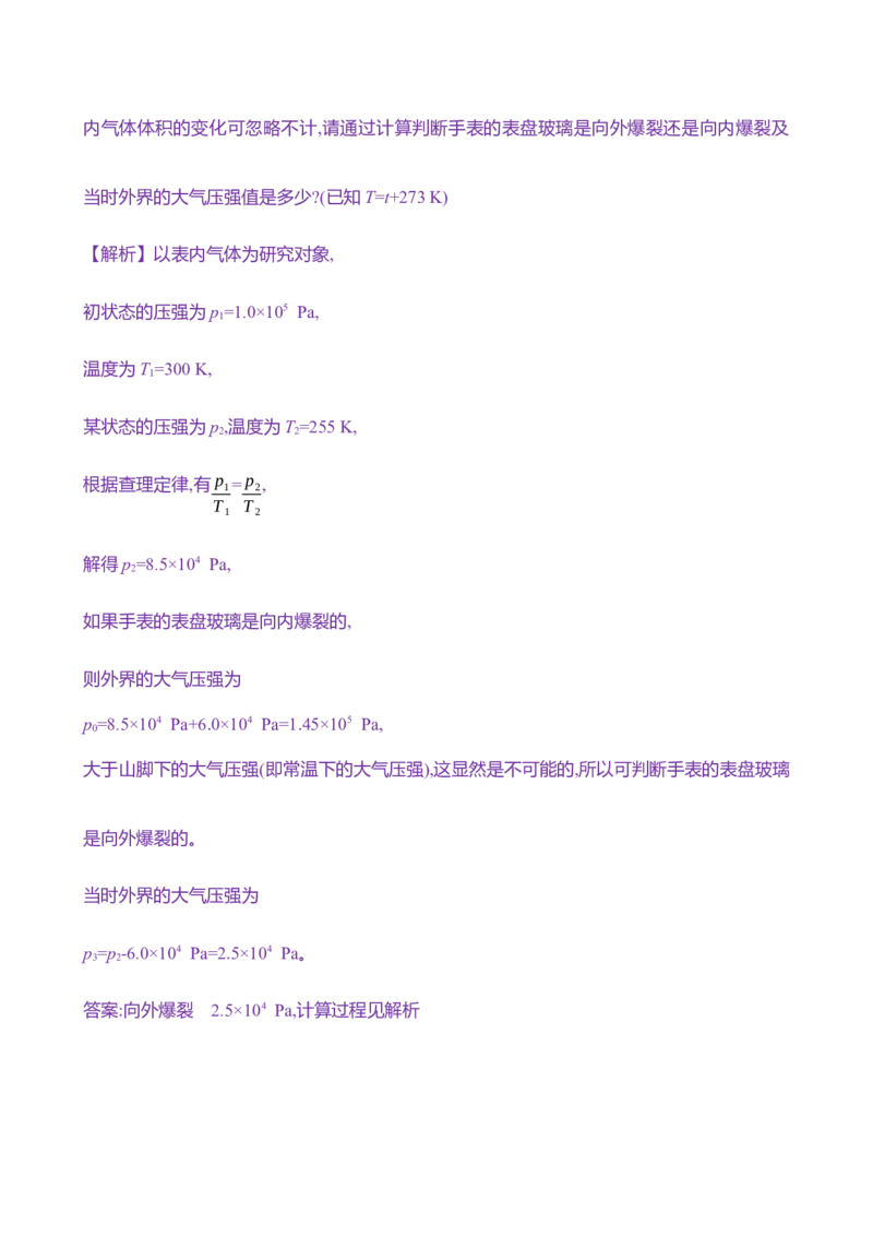 四十二：固体、液体和气体（含解析）_4.2025物理总复习_2025年新高考资料_专项复习_2025新高考物理核心素养测评（含解析）（完结）