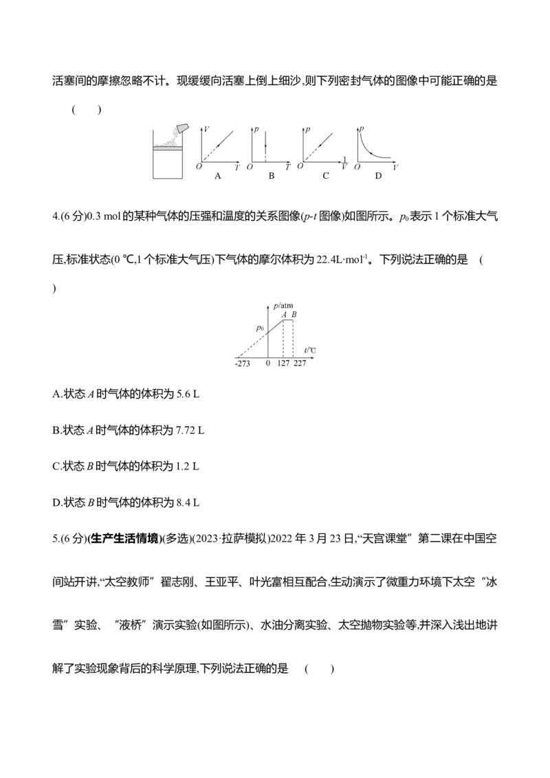 四十二：固体、液体和气体（含解析）_4.2025物理总复习_2025年新高考资料_专项复习_2025新高考物理核心素养测评（含解析）（完结）