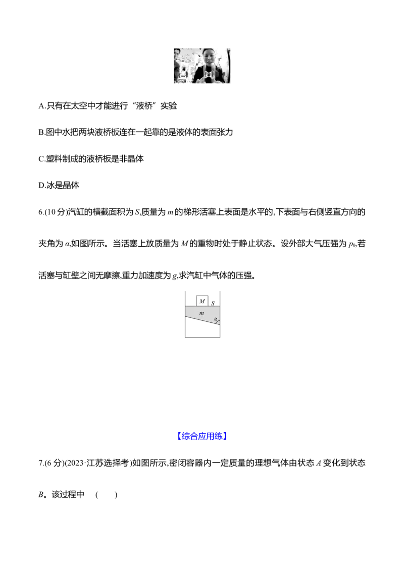四十二：固体、液体和气体（含解析）_4.2025物理总复习_2025年新高考资料_专项复习_2025新高考物理核心素养测评（含解析）（完结）