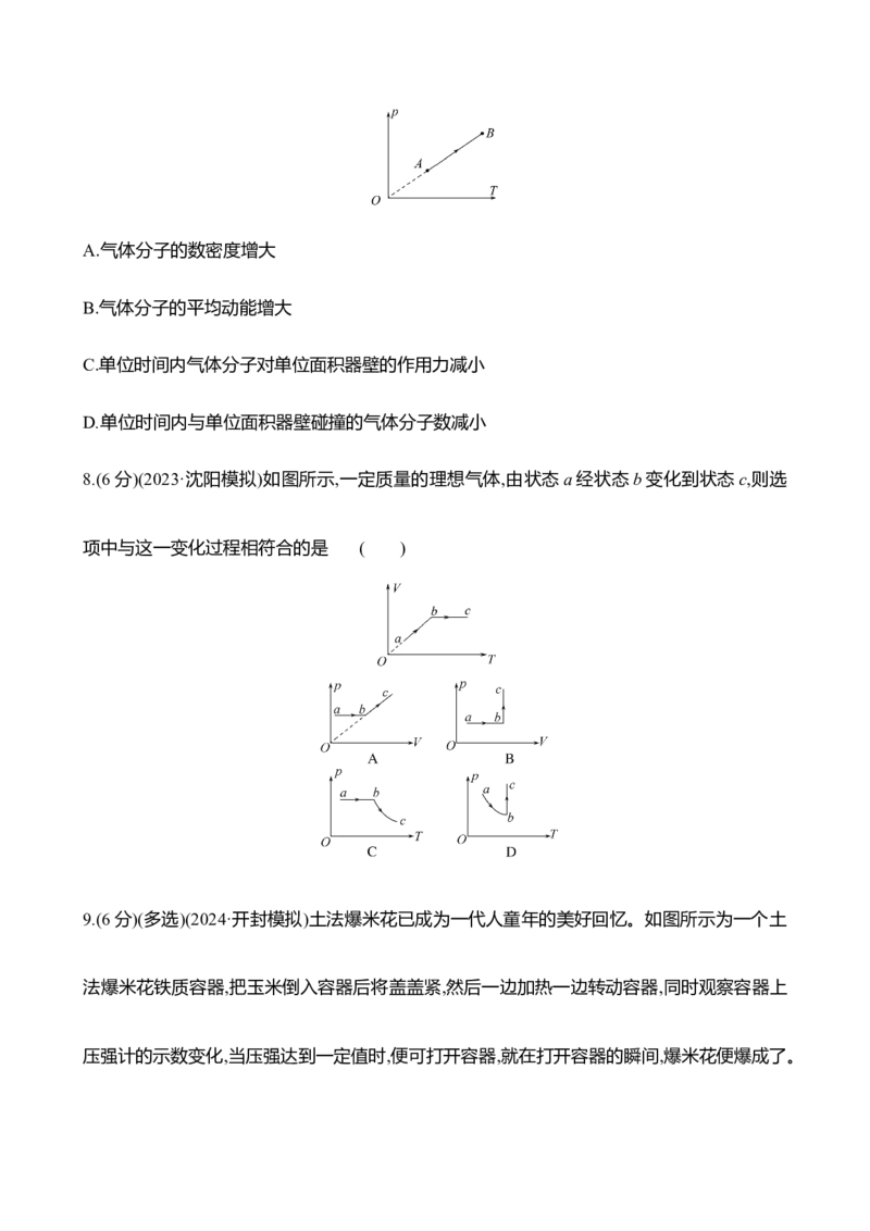 四十二：固体、液体和气体（含解析）_4.2025物理总复习_2025年新高考资料_专项复习_2025新高考物理核心素养测评（含解析）（完结）
