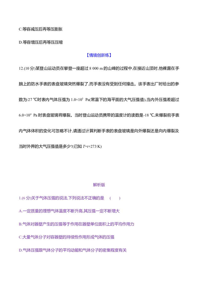 四十二：固体、液体和气体（含解析）_4.2025物理总复习_2025年新高考资料_专项复习_2025新高考物理核心素养测评（含解析）（完结）