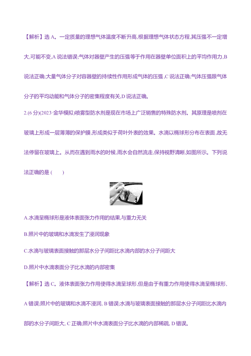 四十二：固体、液体和气体（含解析）_4.2025物理总复习_2025年新高考资料_专项复习_2025新高考物理核心素养测评（含解析）（完结）