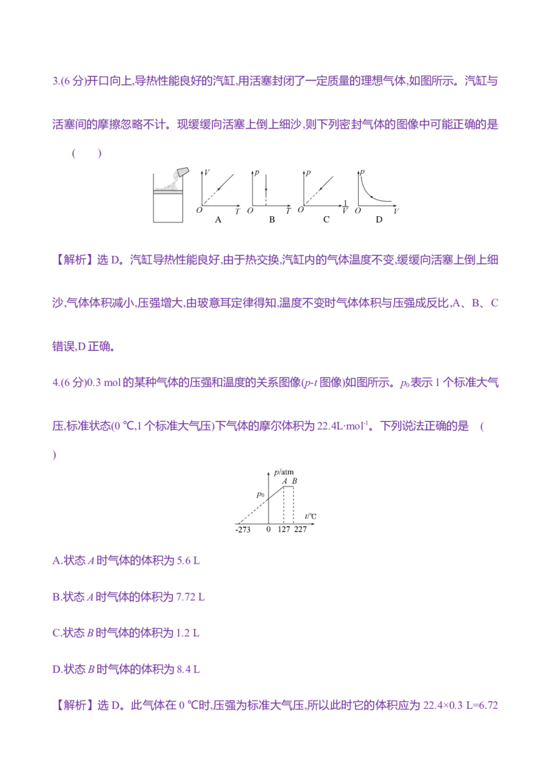 四十二：固体、液体和气体（含解析）_4.2025物理总复习_2025年新高考资料_专项复习_2025新高考物理核心素养测评（含解析）（完结）