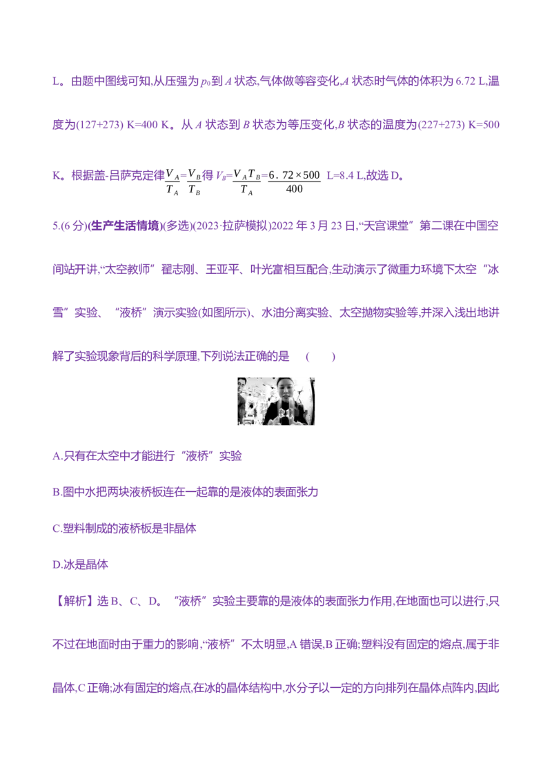 四十二：固体、液体和气体（含解析）_4.2025物理总复习_2025年新高考资料_专项复习_2025新高考物理核心素养测评（含解析）（完结）