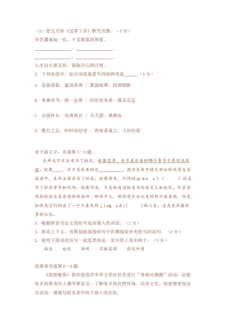 2008年广东省中考语文真题及答案_❤广东中考真题备考2026_1.广东中考语文2008-2025