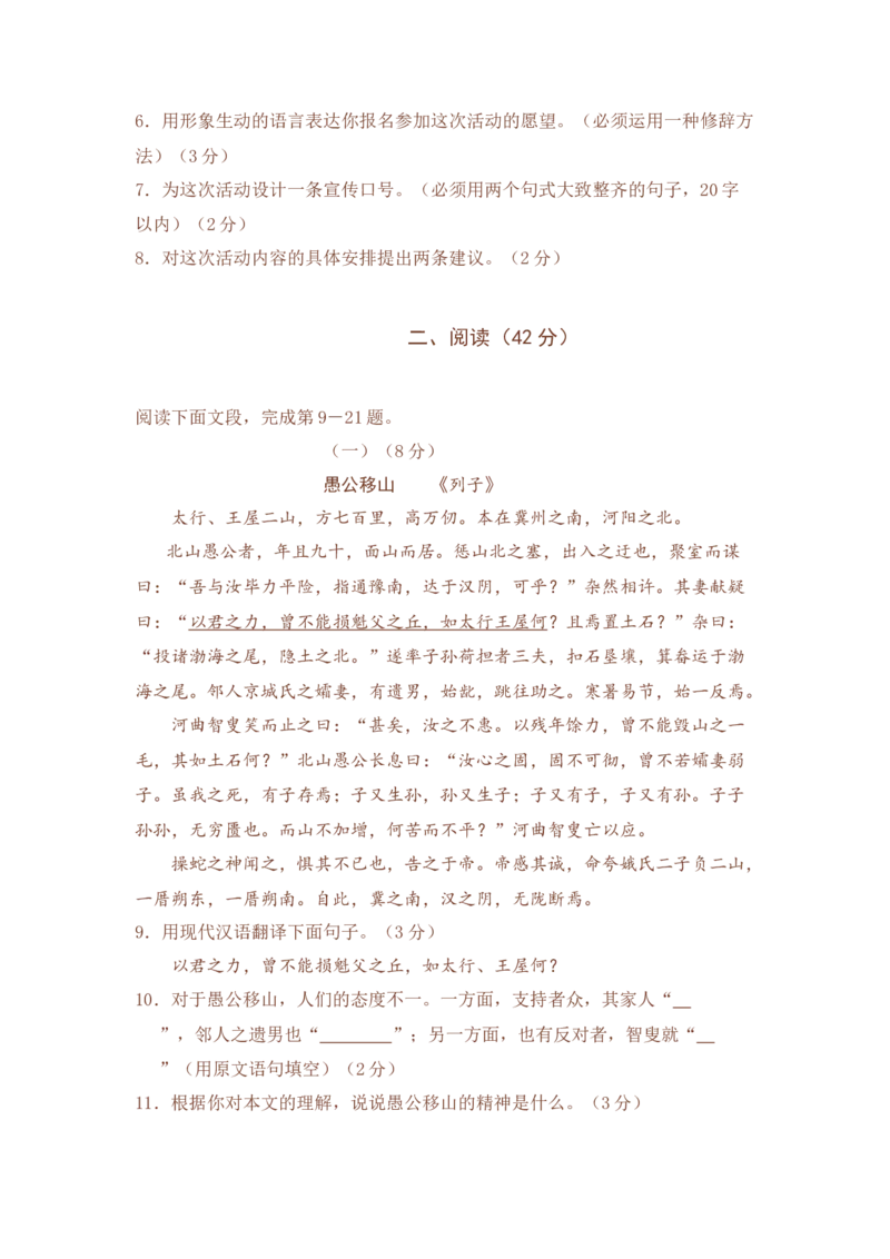 2008年广东省中考语文真题及答案_❤广东中考真题备考2026_1.广东中考语文2008-2025