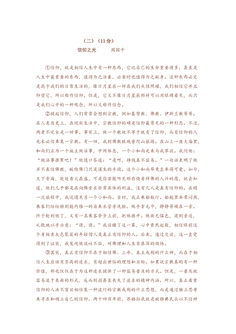 2008年广东省中考语文真题及答案_❤广东中考真题备考2026_1.广东中考语文2008-2025