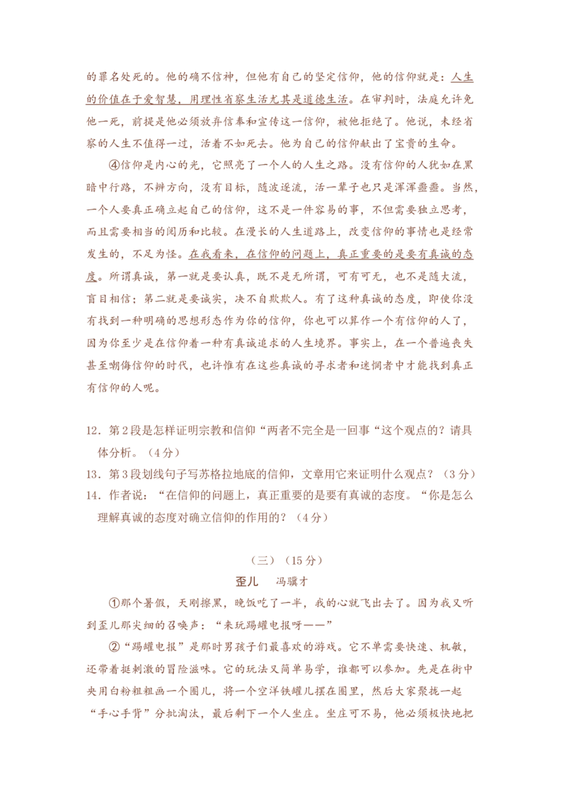 2008年广东省中考语文真题及答案_❤广东中考真题备考2026_1.广东中考语文2008-2025