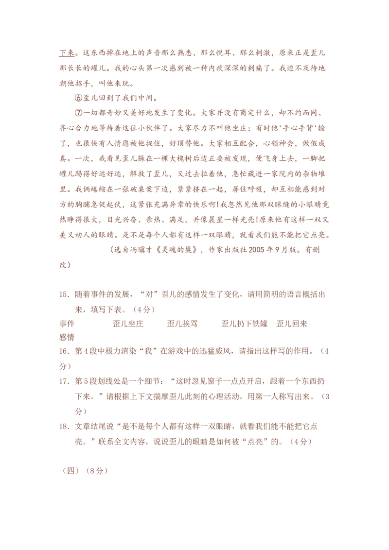 2008年广东省中考语文真题及答案_❤广东中考真题备考2026_1.广东中考语文2008-2025