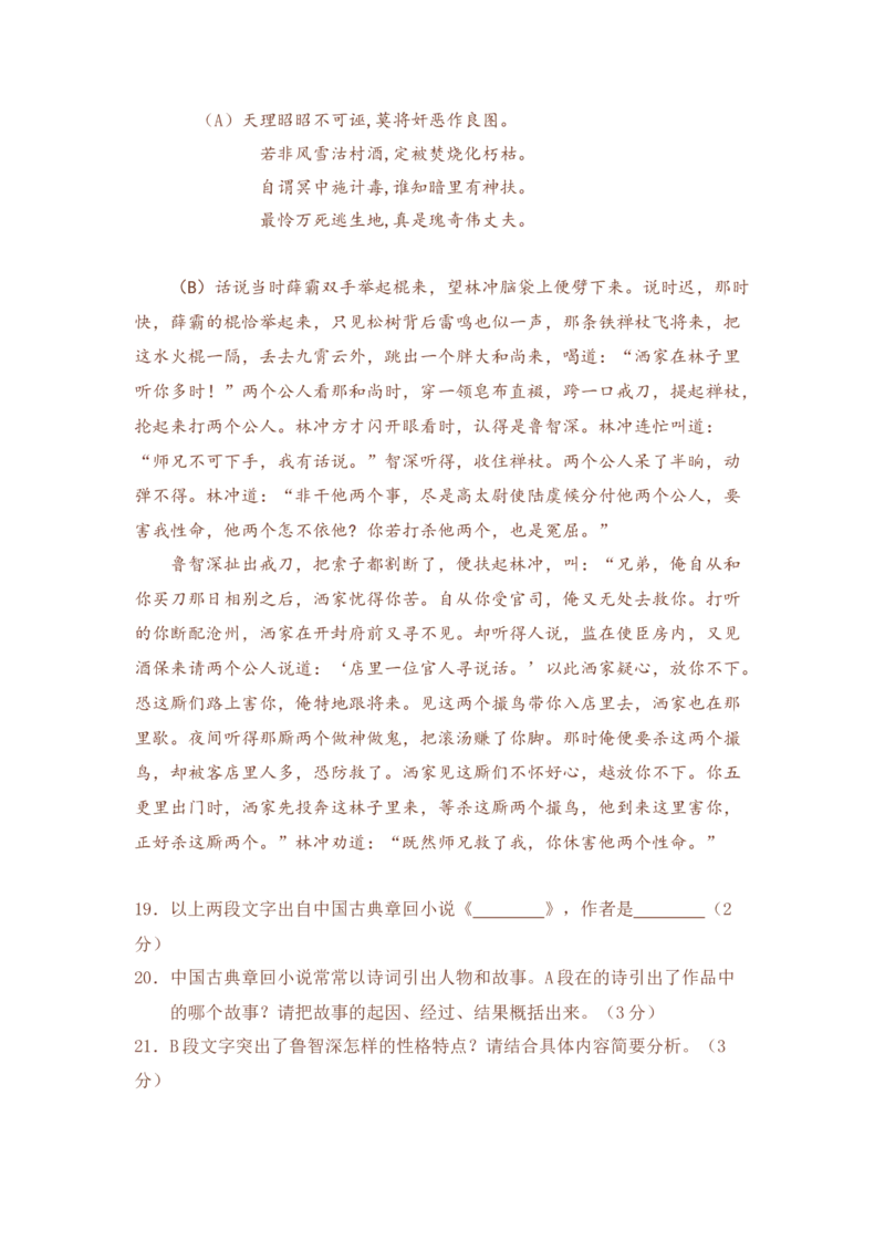 2008年广东省中考语文真题及答案_❤广东中考真题备考2026_1.广东中考语文2008-2025