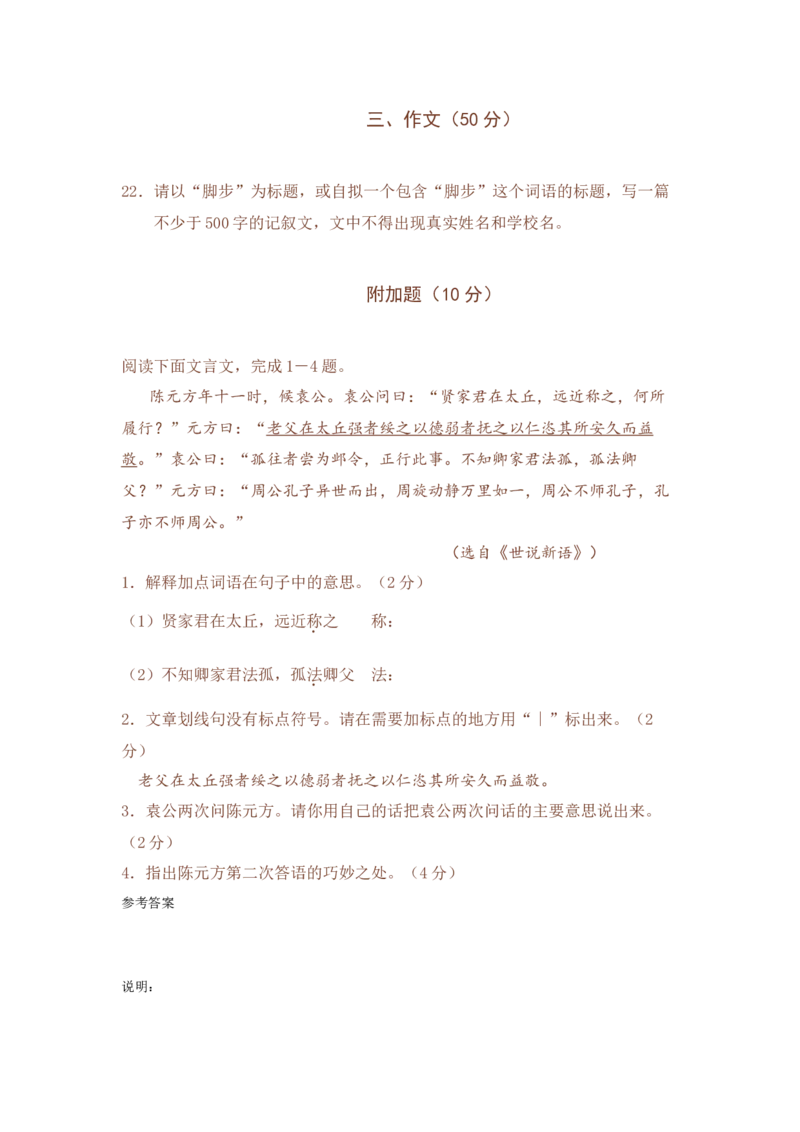 2008年广东省中考语文真题及答案_❤广东中考真题备考2026_1.广东中考语文2008-2025