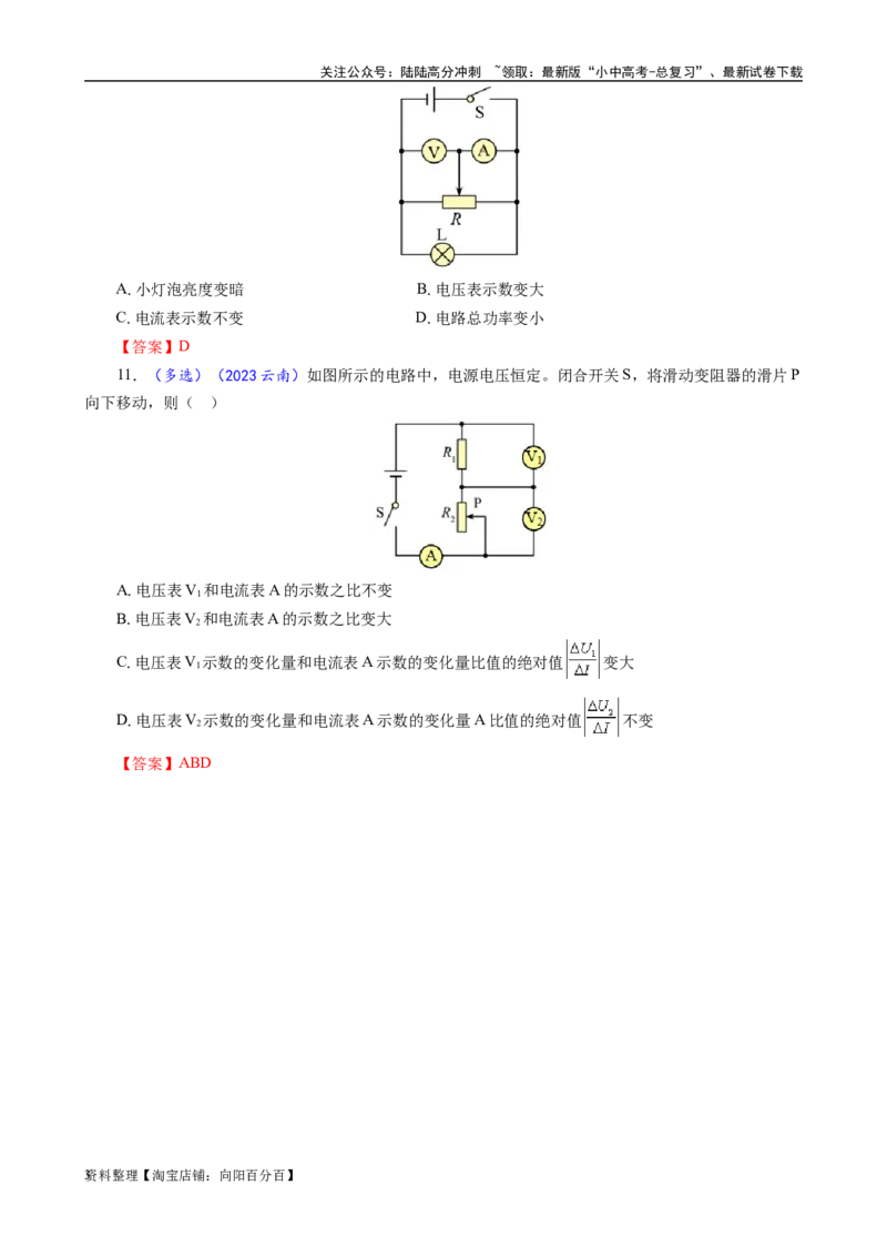 滑动变阻的反常：压表并变阻器、流表并电阻器_02中考总复习（2026版更新中）_04-物理-中考总复习_2024年中考复习资料_专项复习资料_2024年中考物理复习辅导系列_❤更新专项复习