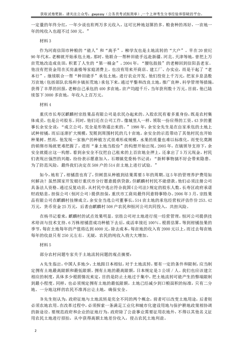 2009年913公务员联考《申论》及参考答案（福建、重庆、海南、辽宁、内蒙古、新疆）_34省+国考真题_此文件夹为word版,不推荐使用_此word版为,不推荐使用