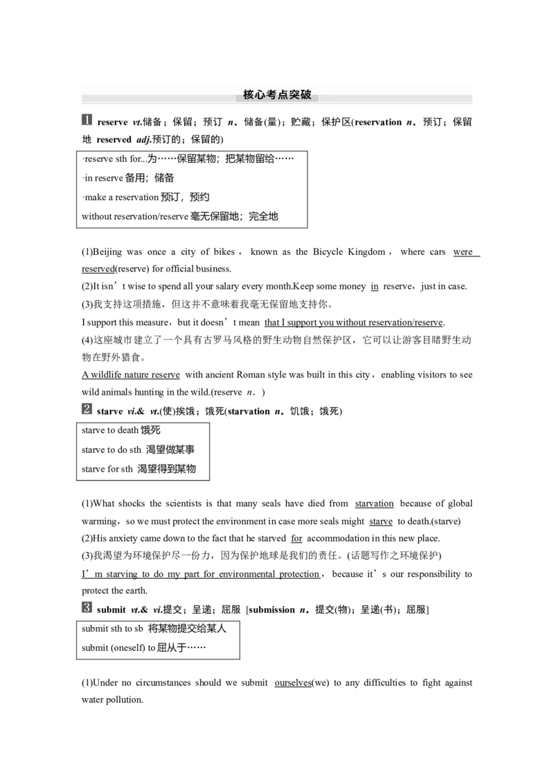 2025届高中英语一轮话题复习（教师版）：主题三人与自然　语境30　人与环境_3.2025英语总复习_2025年新高考资料_一轮复习_2025届高中英语一轮复习课件+学案（完））