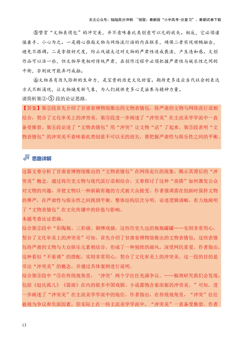 模板09论证思路类题型（答题模板）解析版_02中考总复习（2026版更新中）_01-语文-中考总复习_2025年中考资料_2025年中考语文答题方法模板