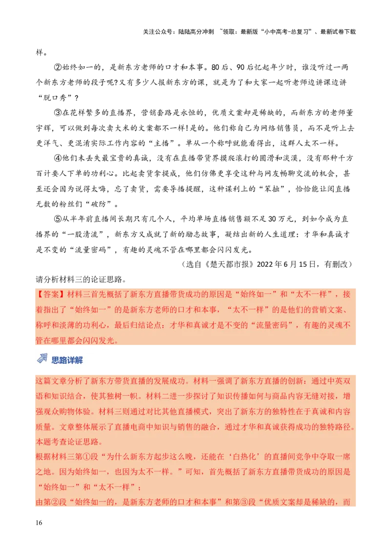 模板09论证思路类题型（答题模板）解析版_02中考总复习（2026版更新中）_01-语文-中考总复习_2025年中考资料_2025年中考语文答题方法模板