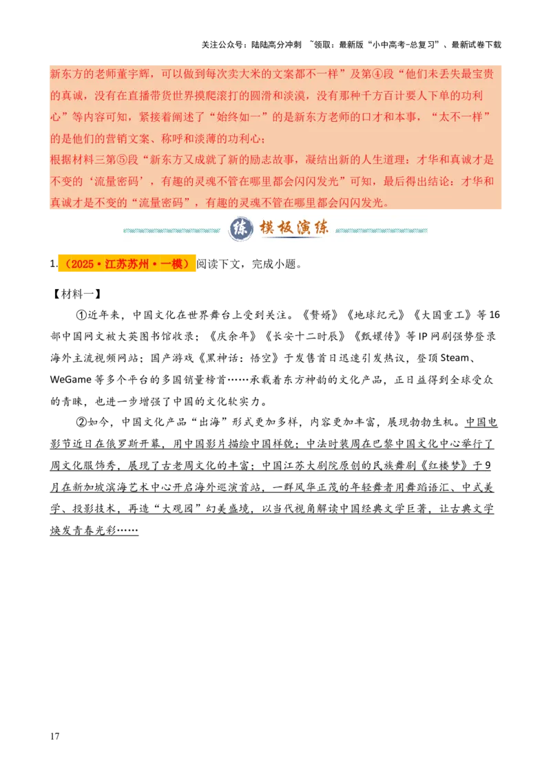 模板09论证思路类题型（答题模板）解析版_02中考总复习（2026版更新中）_01-语文-中考总复习_2025年中考资料_2025年中考语文答题方法模板
