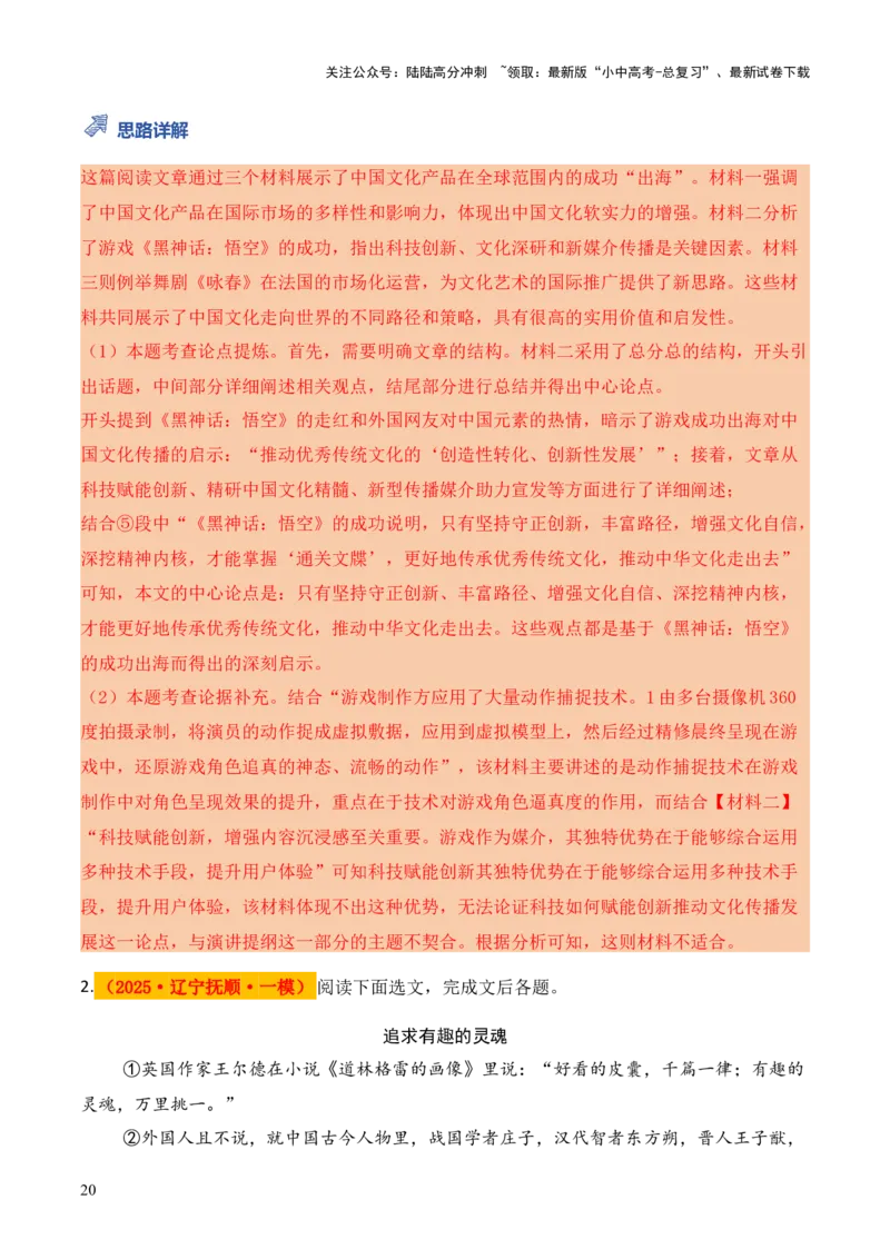 模板09论证思路类题型（答题模板）解析版_02中考总复习（2026版更新中）_01-语文-中考总复习_2025年中考资料_2025年中考语文答题方法模板