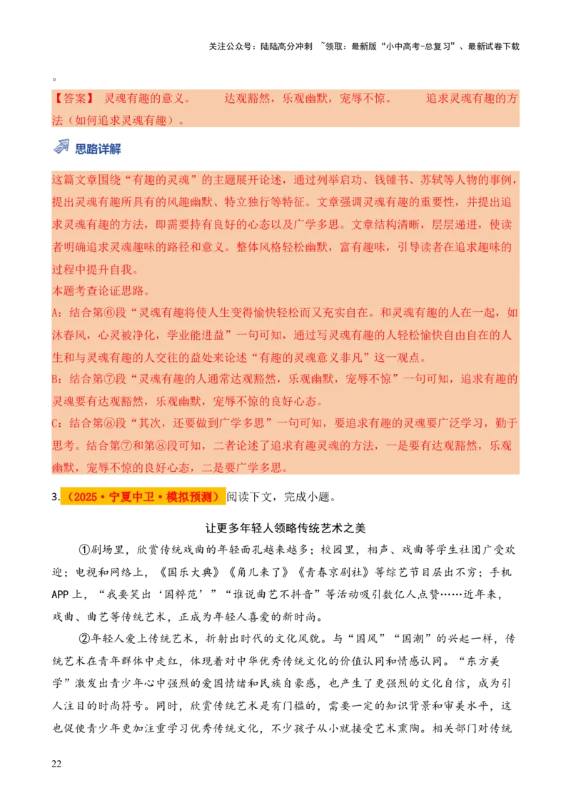 模板09论证思路类题型（答题模板）解析版_02中考总复习（2026版更新中）_01-语文-中考总复习_2025年中考资料_2025年中考语文答题方法模板