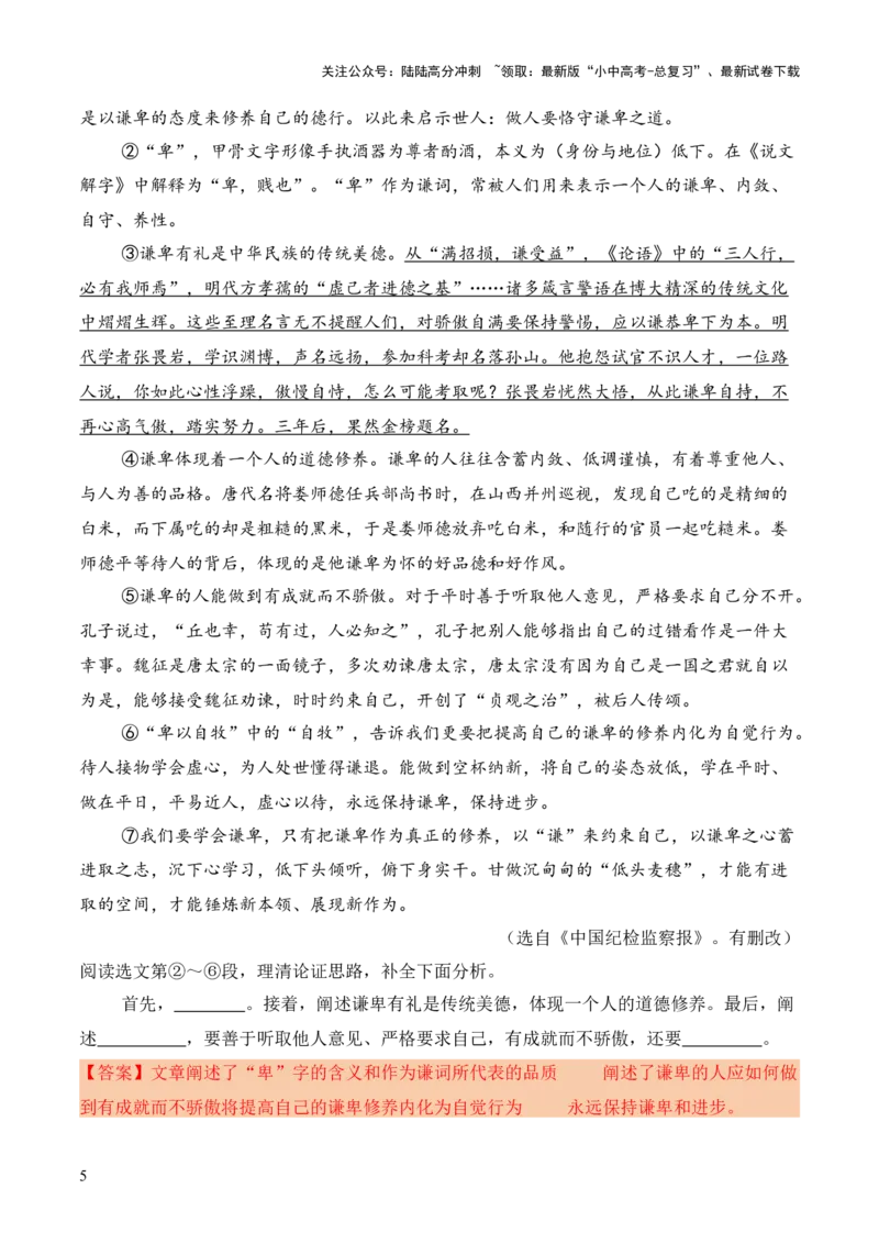 模板09论证思路类题型（答题模板）解析版_02中考总复习（2026版更新中）_01-语文-中考总复习_2025年中考资料_2025年中考语文答题方法模板