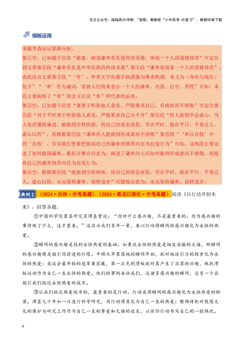 模板09论证思路类题型（答题模板）解析版_02中考总复习（2026版更新中）_01-语文-中考总复习_2025年中考资料_2025年中考语文答题方法模板