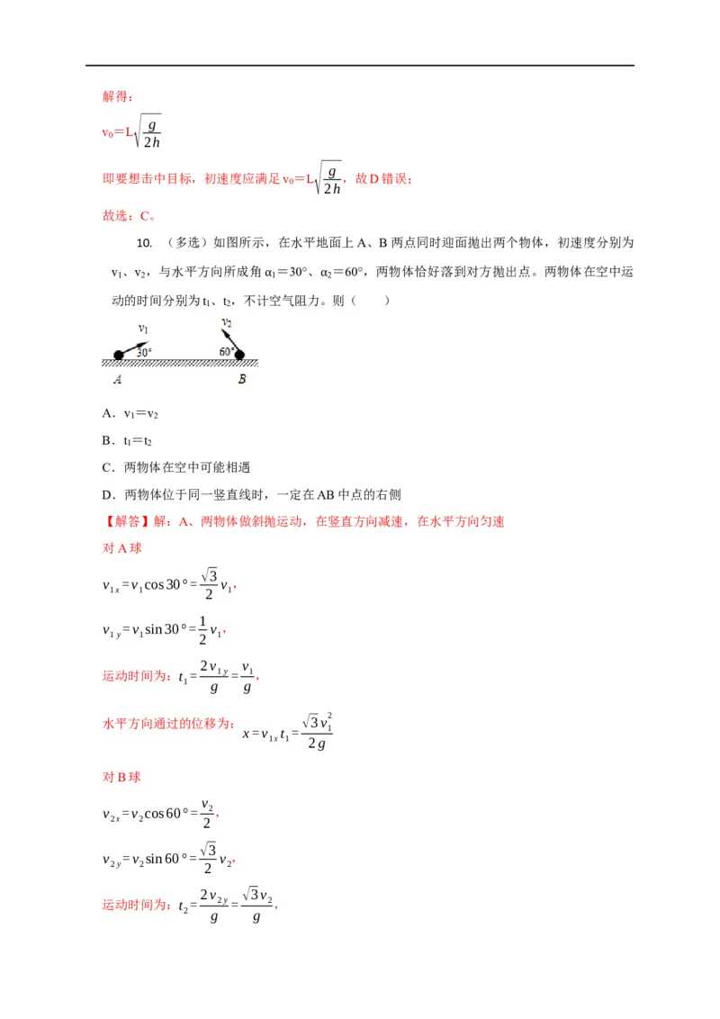 第17讲斜抛运动及类斜抛运动模型（解析版）_4.2025物理总复习_2023年新高复习资料_专项复习_2023届高三物理高考复习101微专题模型精讲精练