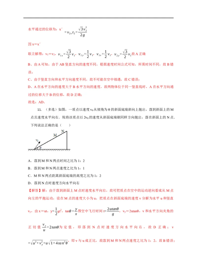 第17讲斜抛运动及类斜抛运动模型（解析版）_4.2025物理总复习_2023年新高复习资料_专项复习_2023届高三物理高考复习101微专题模型精讲精练