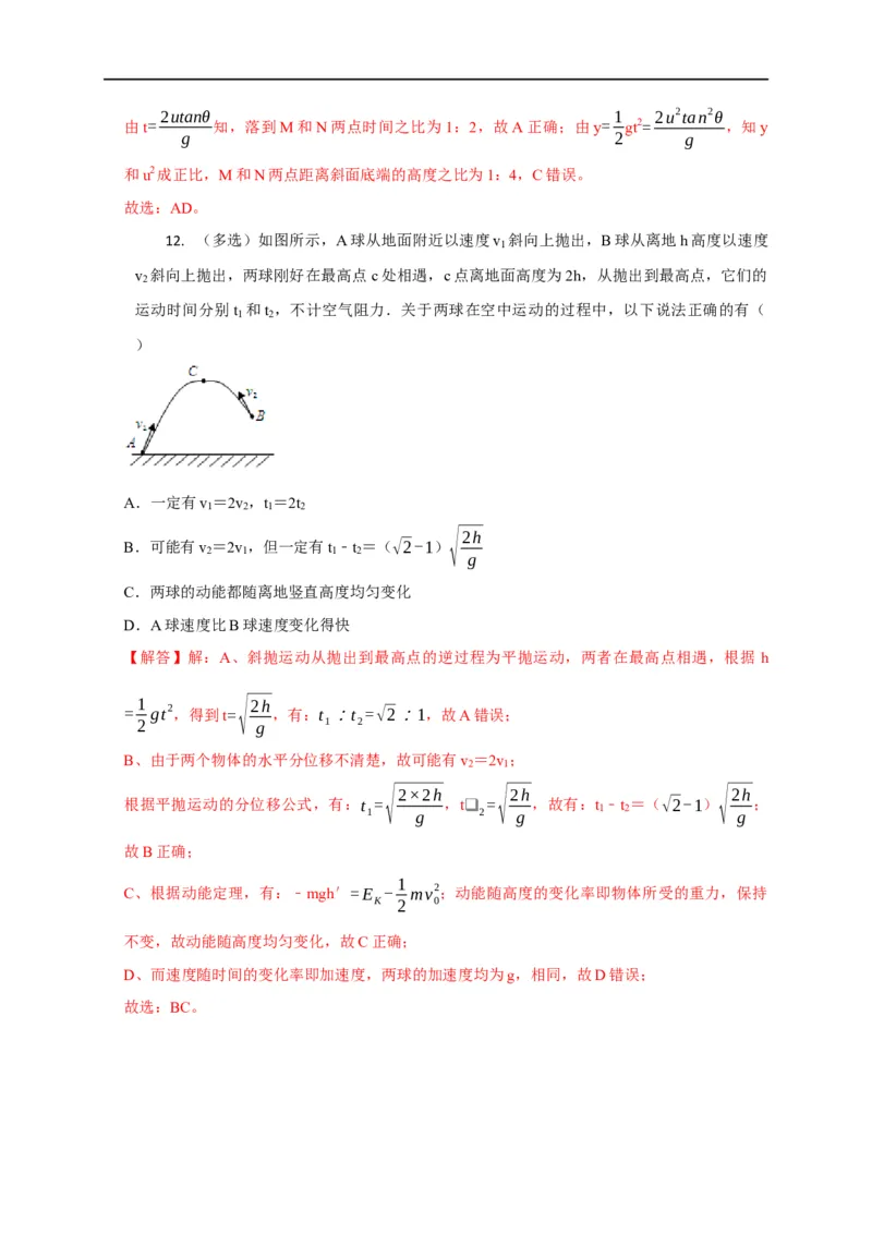 第17讲斜抛运动及类斜抛运动模型（解析版）_4.2025物理总复习_2023年新高复习资料_专项复习_2023届高三物理高考复习101微专题模型精讲精练