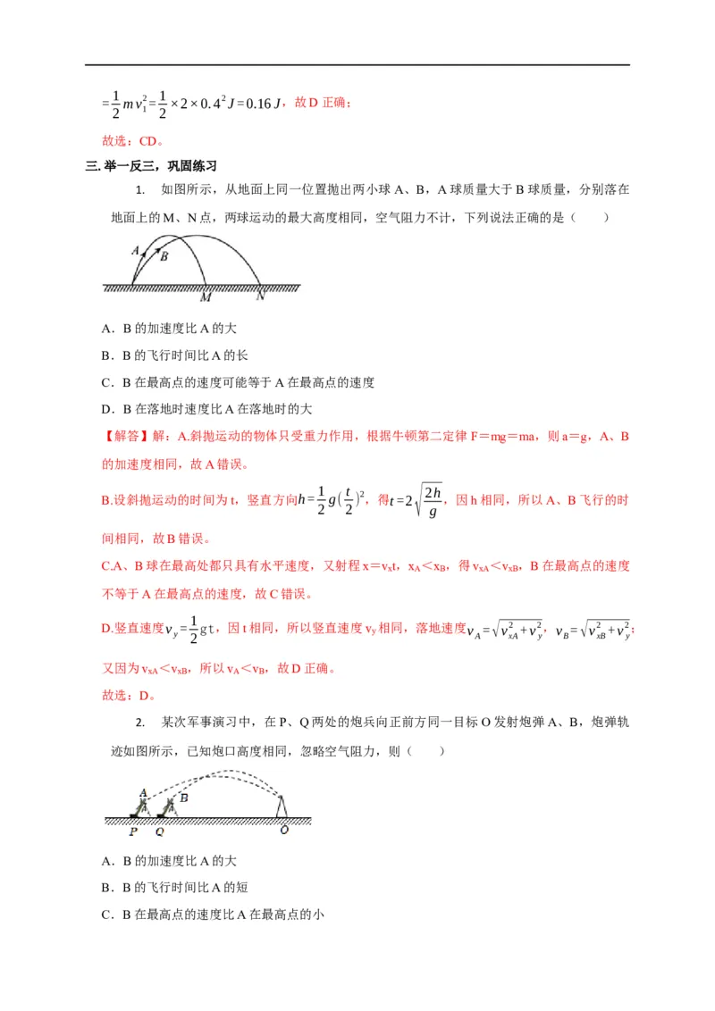 第17讲斜抛运动及类斜抛运动模型（解析版）_4.2025物理总复习_2023年新高复习资料_专项复习_2023届高三物理高考复习101微专题模型精讲精练