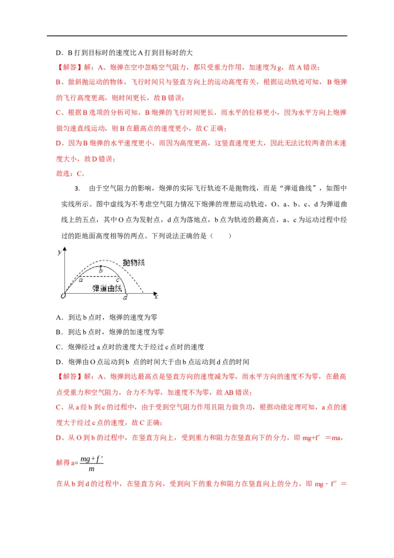第17讲斜抛运动及类斜抛运动模型（解析版）_4.2025物理总复习_2023年新高复习资料_专项复习_2023届高三物理高考复习101微专题模型精讲精练