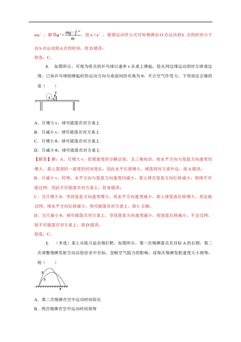 第17讲斜抛运动及类斜抛运动模型（解析版）_4.2025物理总复习_2023年新高复习资料_专项复习_2023届高三物理高考复习101微专题模型精讲精练