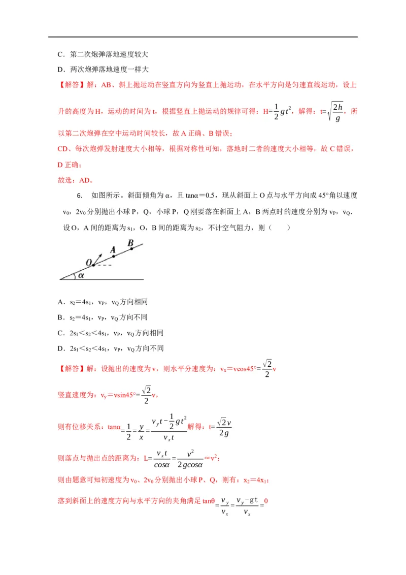 第17讲斜抛运动及类斜抛运动模型（解析版）_4.2025物理总复习_2023年新高复习资料_专项复习_2023届高三物理高考复习101微专题模型精讲精练