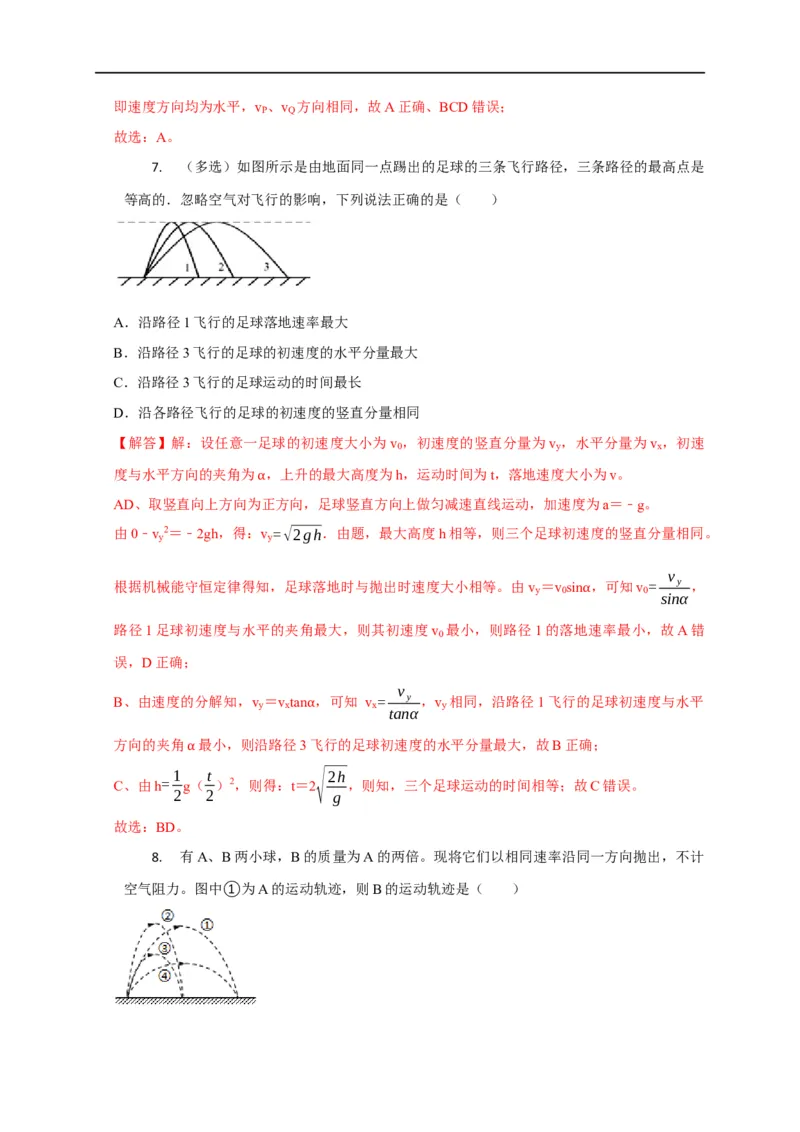 第17讲斜抛运动及类斜抛运动模型（解析版）_4.2025物理总复习_2023年新高复习资料_专项复习_2023届高三物理高考复习101微专题模型精讲精练