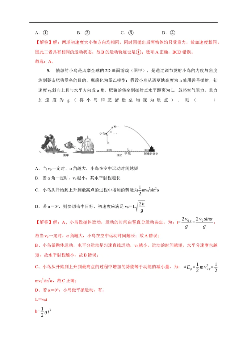 第17讲斜抛运动及类斜抛运动模型（解析版）_4.2025物理总复习_2023年新高复习资料_专项复习_2023届高三物理高考复习101微专题模型精讲精练