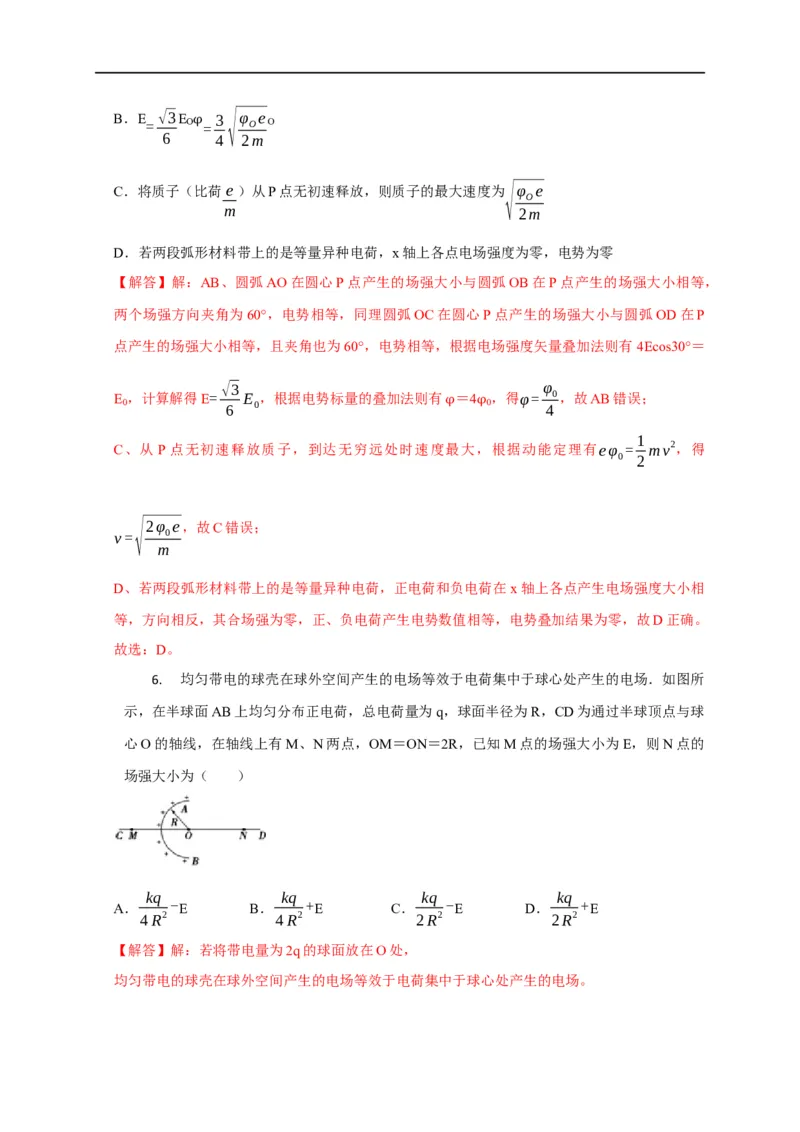 第48讲非点电荷电场强度的叠加及计算的五种方法（解析版）_4.2025物理总复习_2023年新高复习资料_专项复习_2023届高三物理高考复习101微专题模型精讲精练