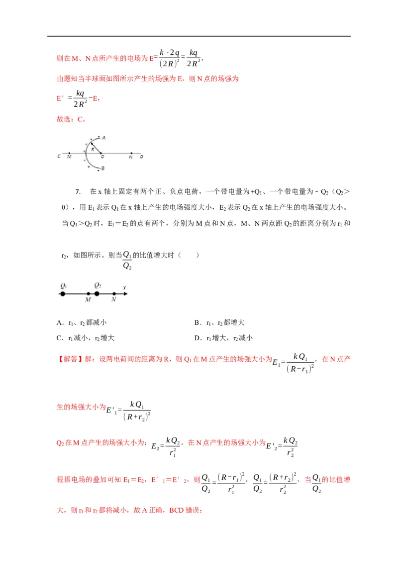 第48讲非点电荷电场强度的叠加及计算的五种方法（解析版）_4.2025物理总复习_2023年新高复习资料_专项复习_2023届高三物理高考复习101微专题模型精讲精练
