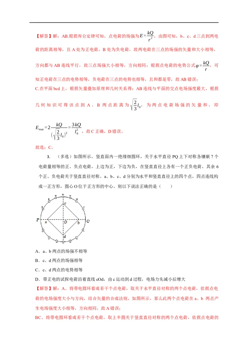 第48讲非点电荷电场强度的叠加及计算的五种方法（解析版）_4.2025物理总复习_2023年新高复习资料_专项复习_2023届高三物理高考复习101微专题模型精讲精练