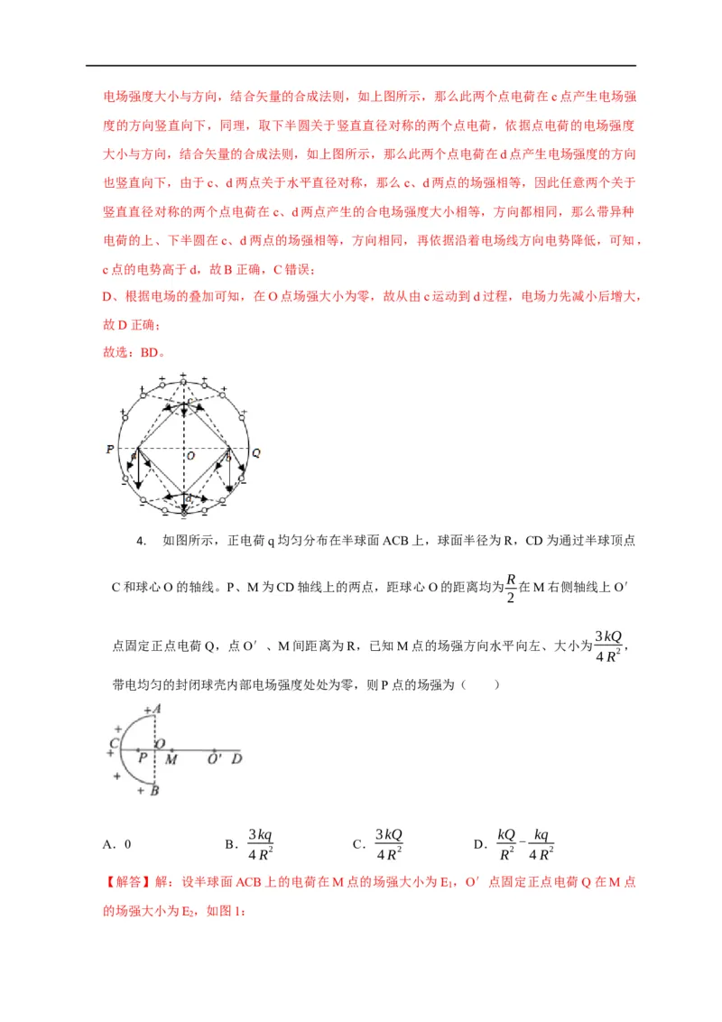 第48讲非点电荷电场强度的叠加及计算的五种方法（解析版）_4.2025物理总复习_2023年新高复习资料_专项复习_2023届高三物理高考复习101微专题模型精讲精练