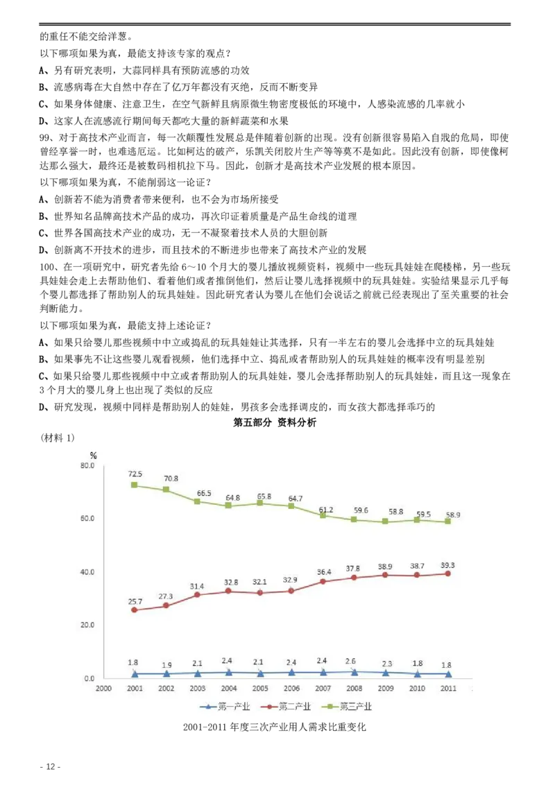 2014年0622山东公务员考试《行测》真题_34省+国考真题_34省考+国考pdf版推荐用这个版本_34省行测+申论真题pdf推荐用这个版本_山东公务员考试真题pdf版_题目