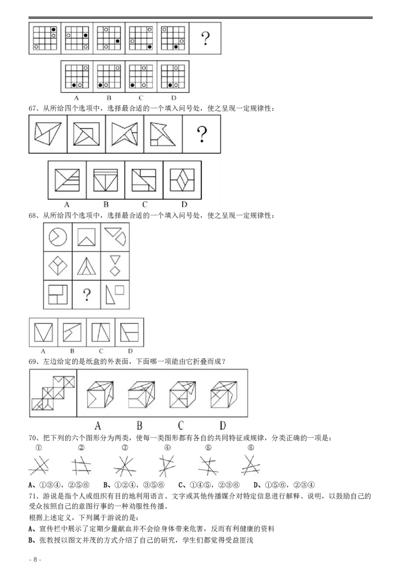 2014年0622山东公务员考试《行测》真题_34省+国考真题_34省考+国考pdf版推荐用这个版本_34省行测+申论真题pdf推荐用这个版本_山东公务员考试真题pdf版_题目