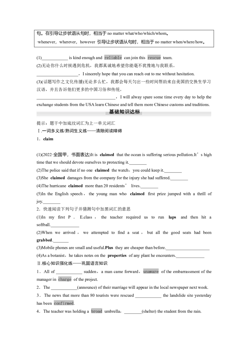 2025届高中英语一轮复习：必修第三册　Unit6　Disasterandhope（学生版）_3.2025英语总复习_2025年新高考资料_一轮复习_2025届高中英语一轮复习课件+学案（完））