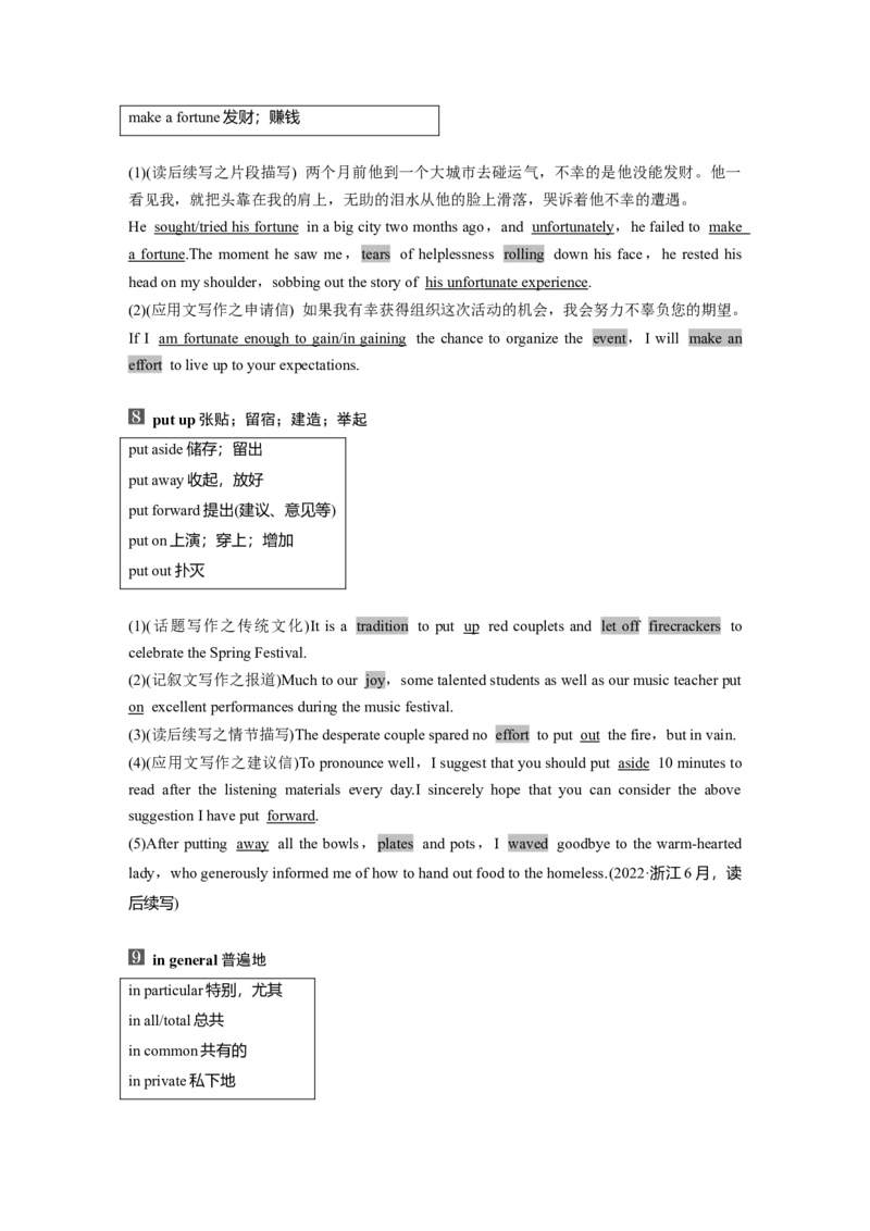 2025届高中英语一轮复习讲义（北师大版）：必修第一册UNIT3　CELEBRATIONS（教师版）_3.2025英语总复习_2025年新高考资料_一轮复习_2025届高中英语一轮复习课件+学案（完））
